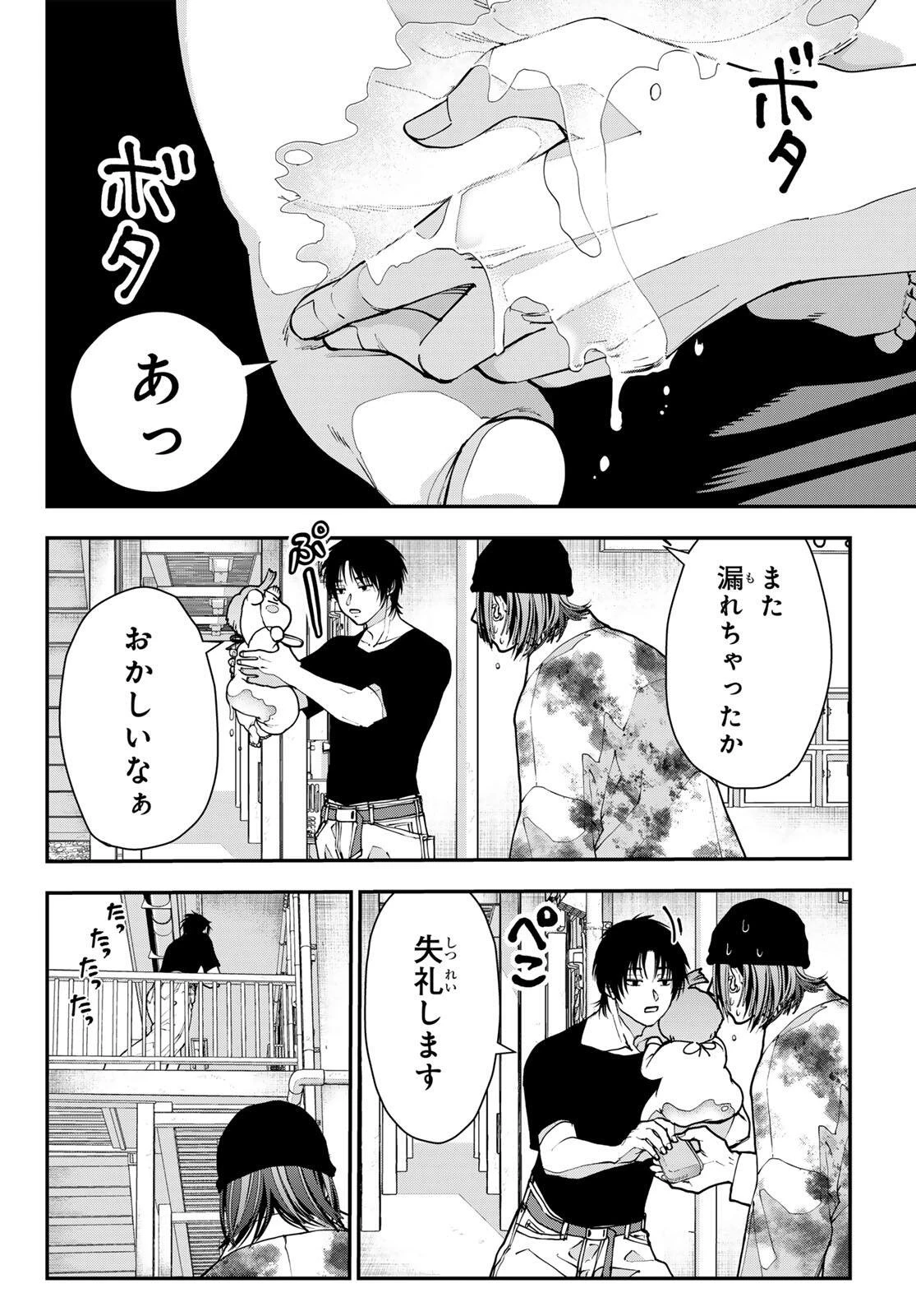 キラーシッター 第2話 - 40
