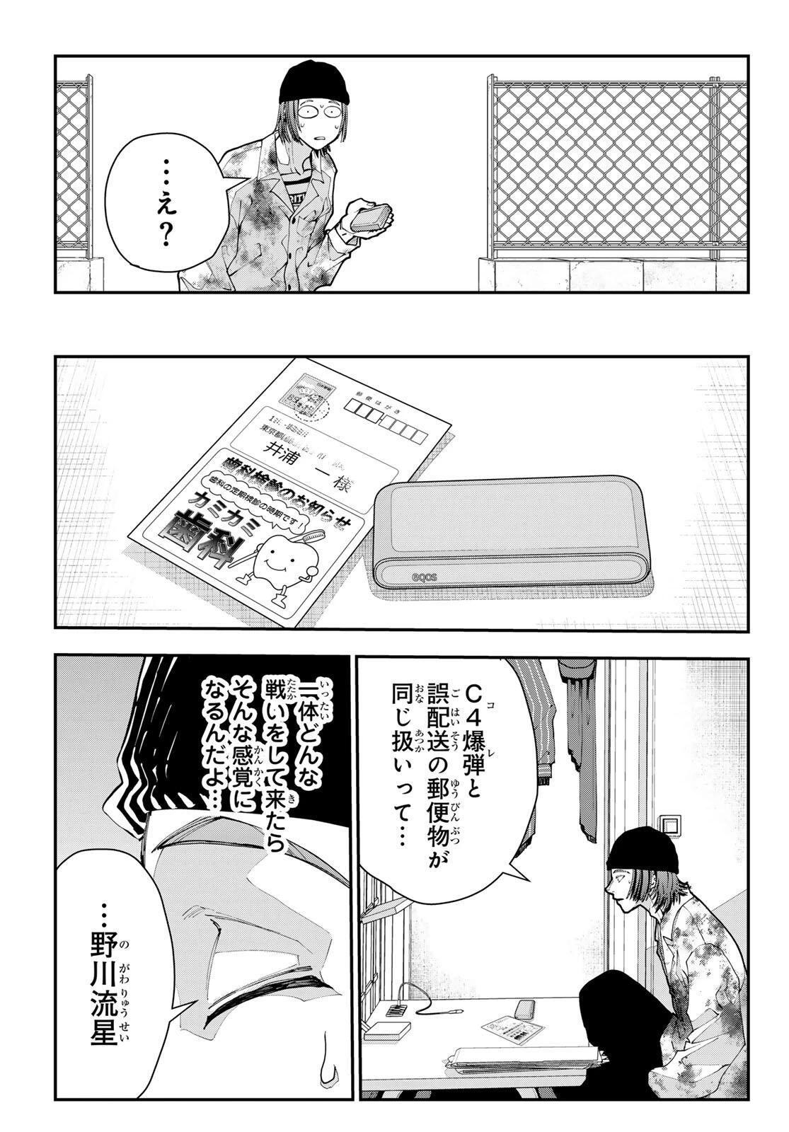 キラーシッター 第2話 - 41