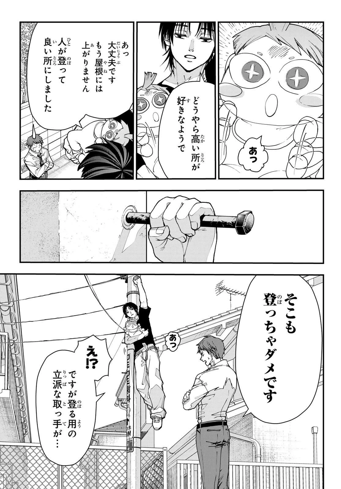 キラーシッター 第2話 - 43
