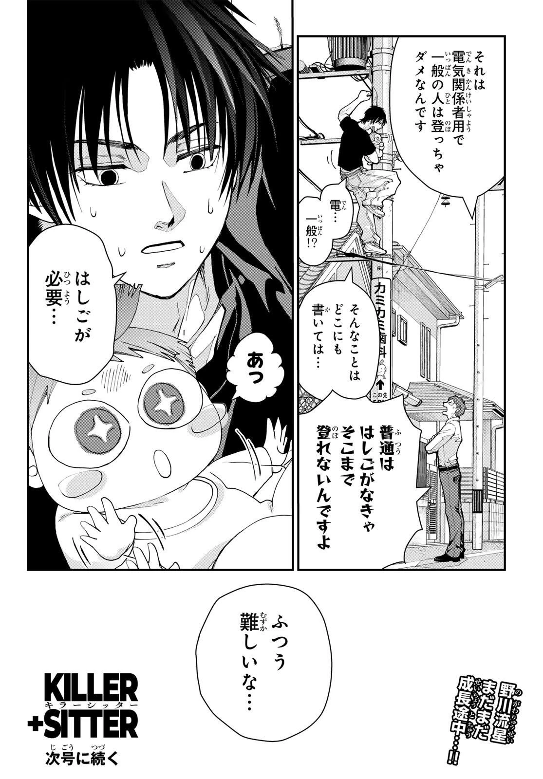 キラーシッター 第2話 - 44