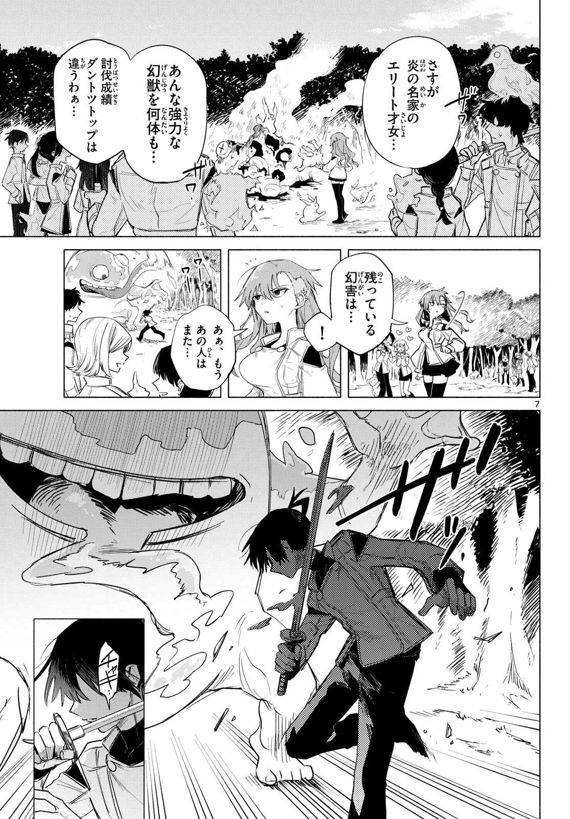 無才の召喚士 第1話 - 3