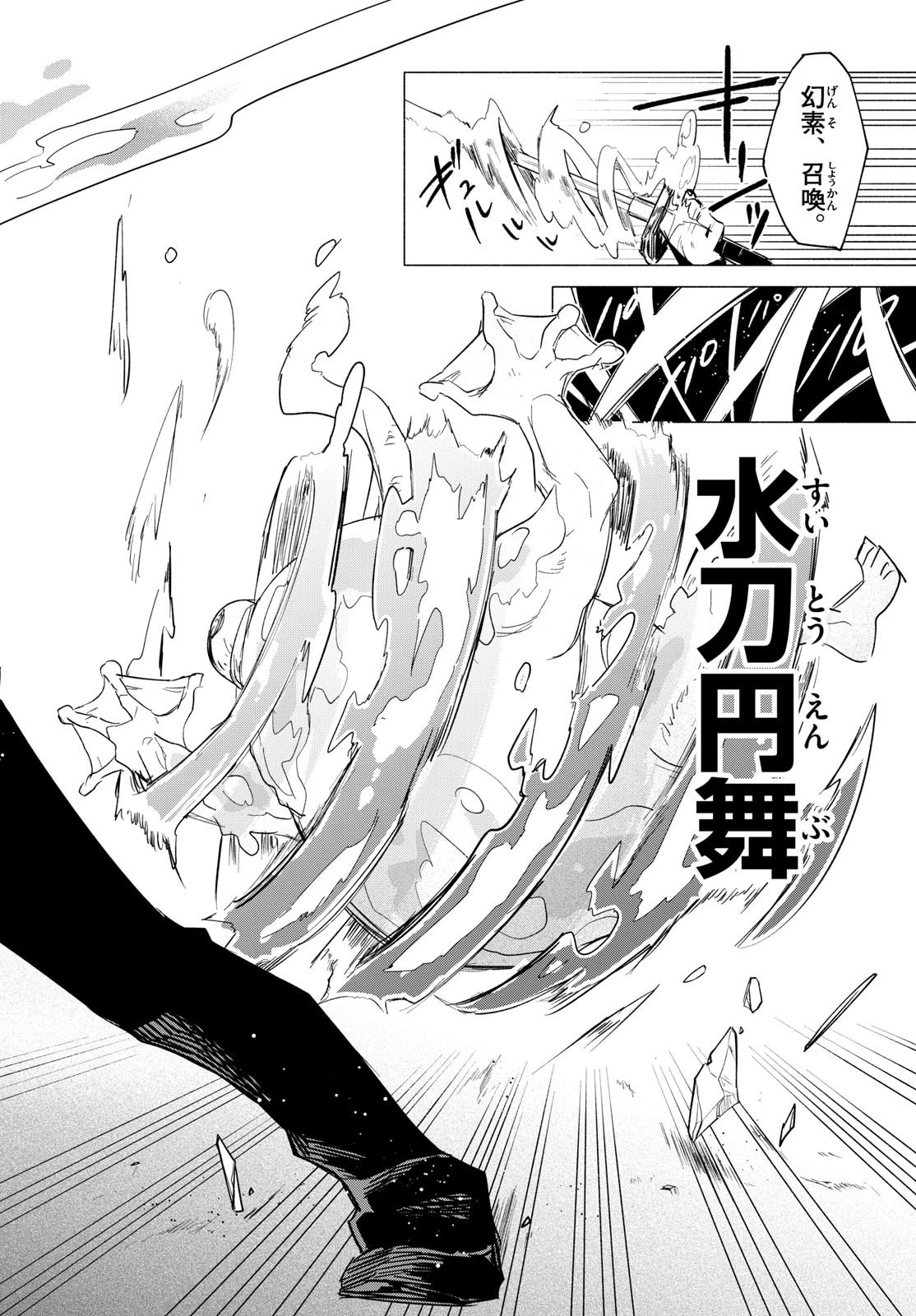 無才の召喚士 第1話 - 4