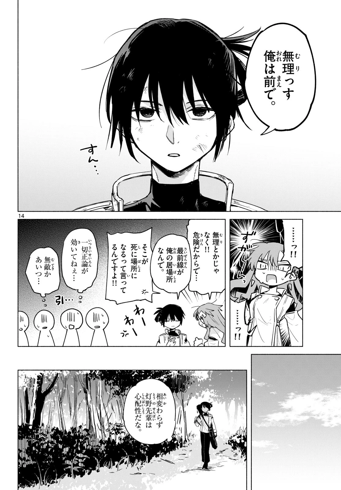 無才の召喚士 第1話 - 10