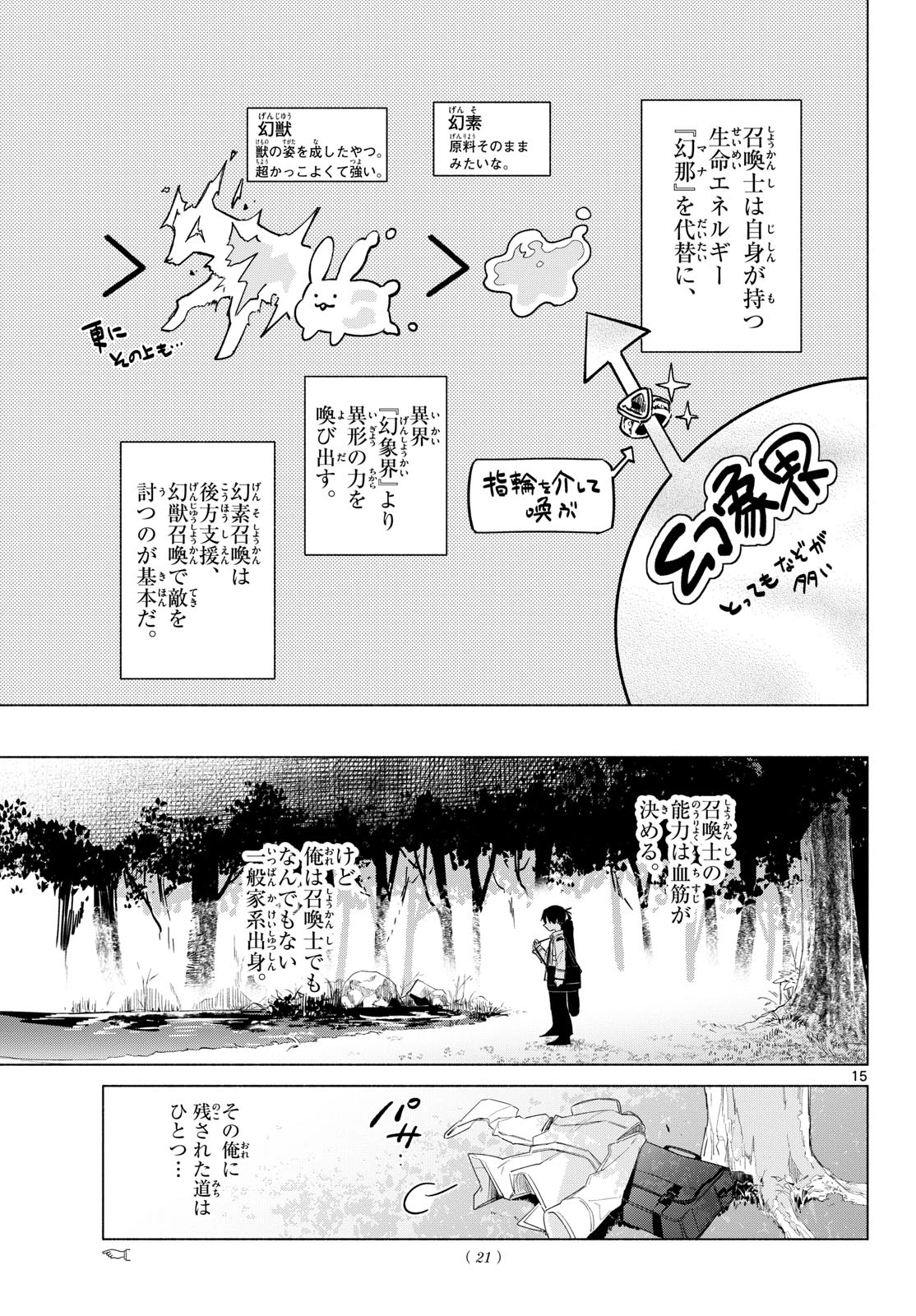 無才の召喚士 第1話 - 11