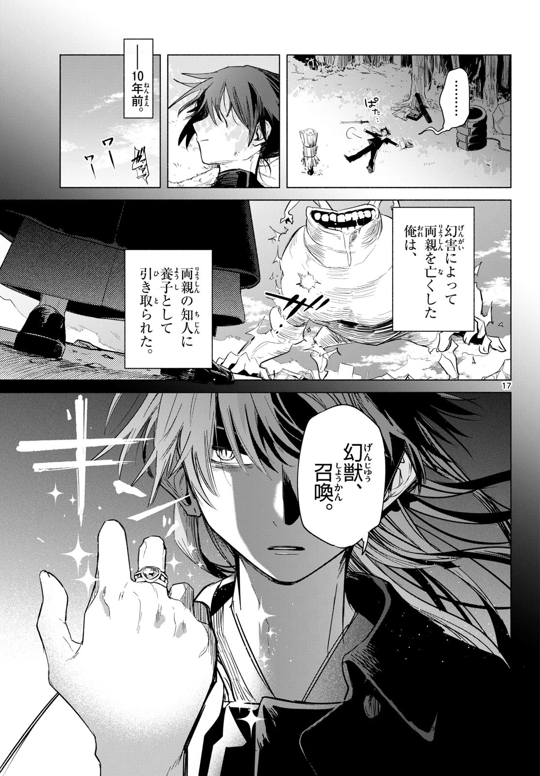 無才の召喚士 第1話 - 13