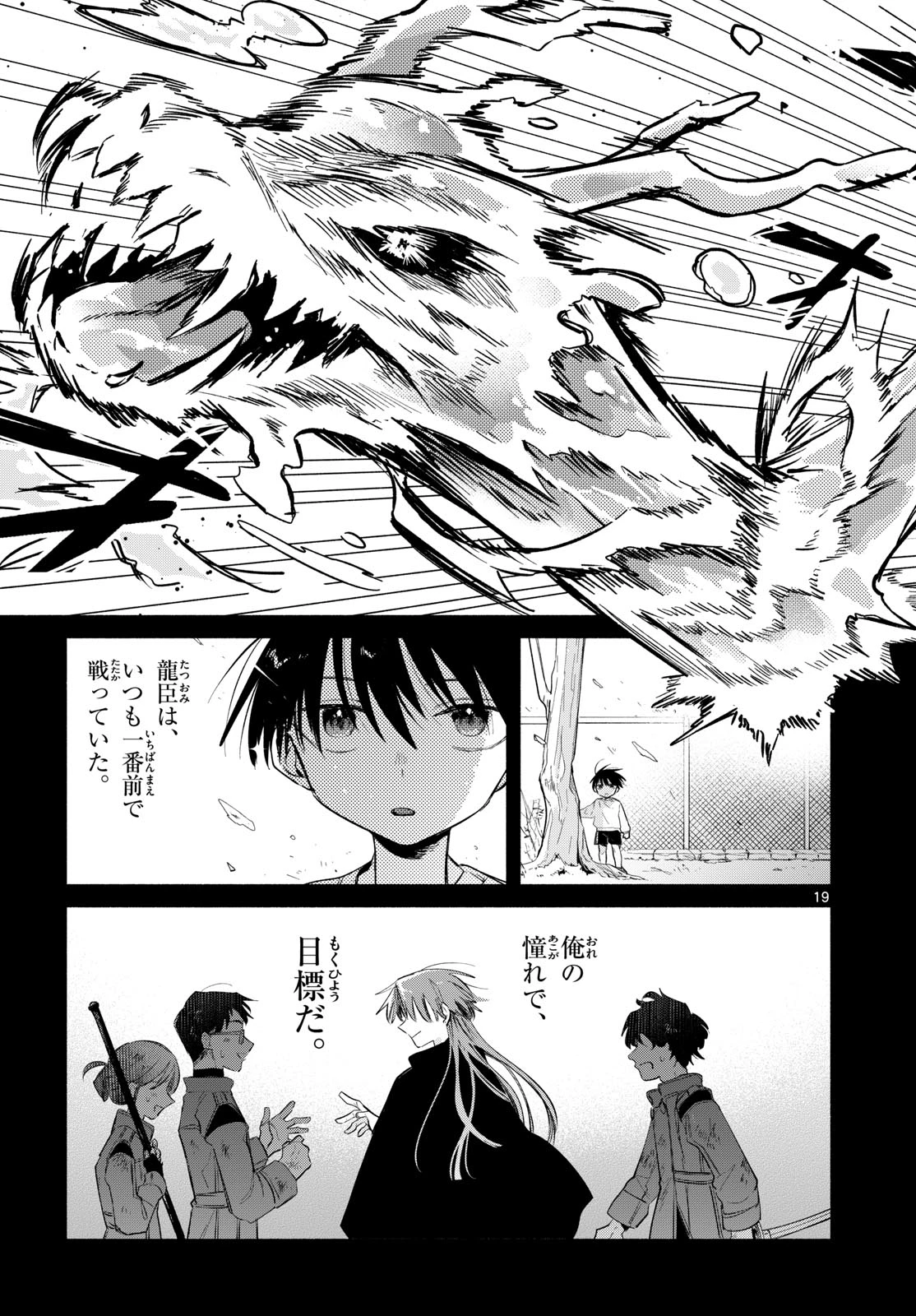 無才の召喚士 第1話 - 15