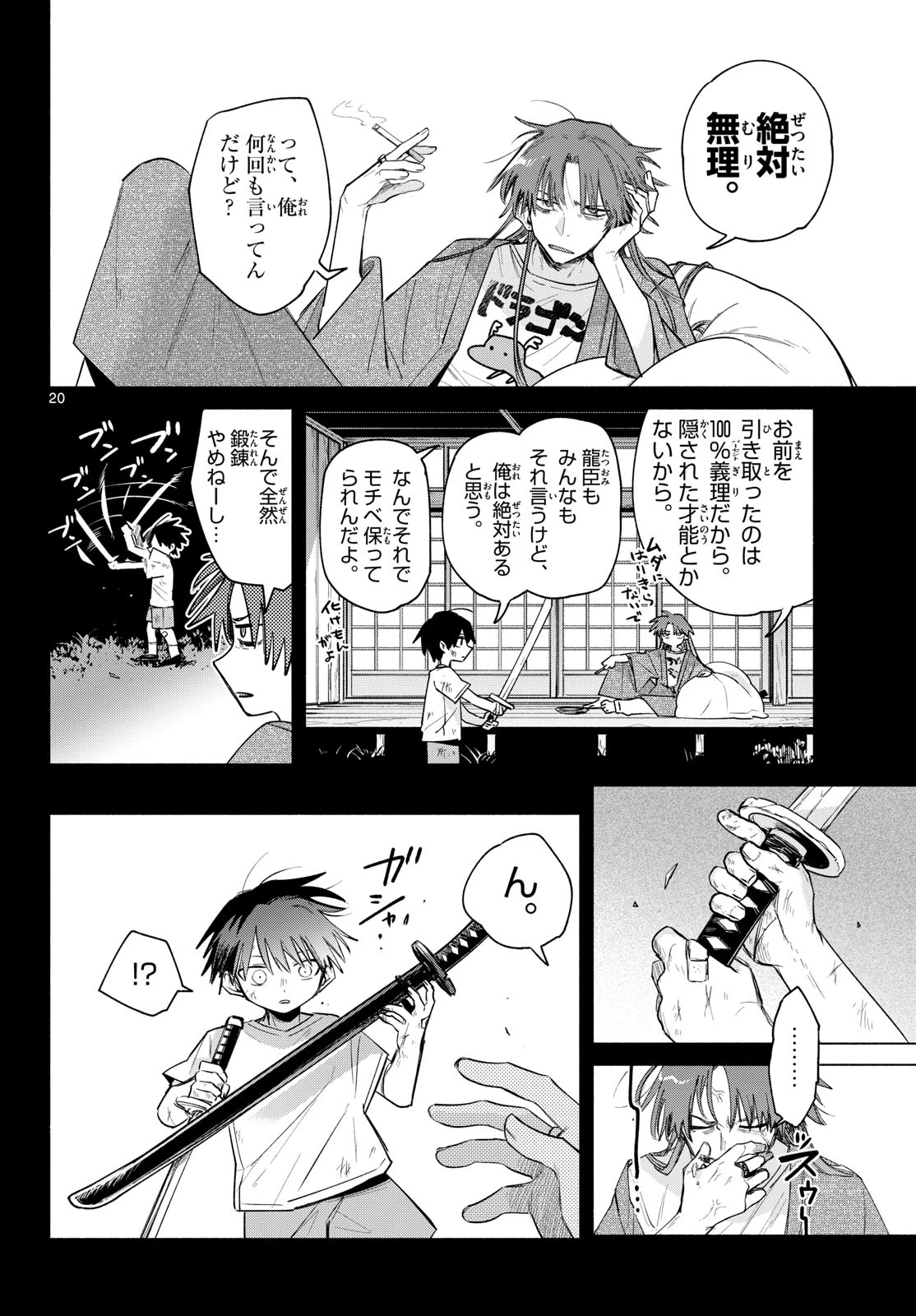 無才の召喚士 第1話 - 16