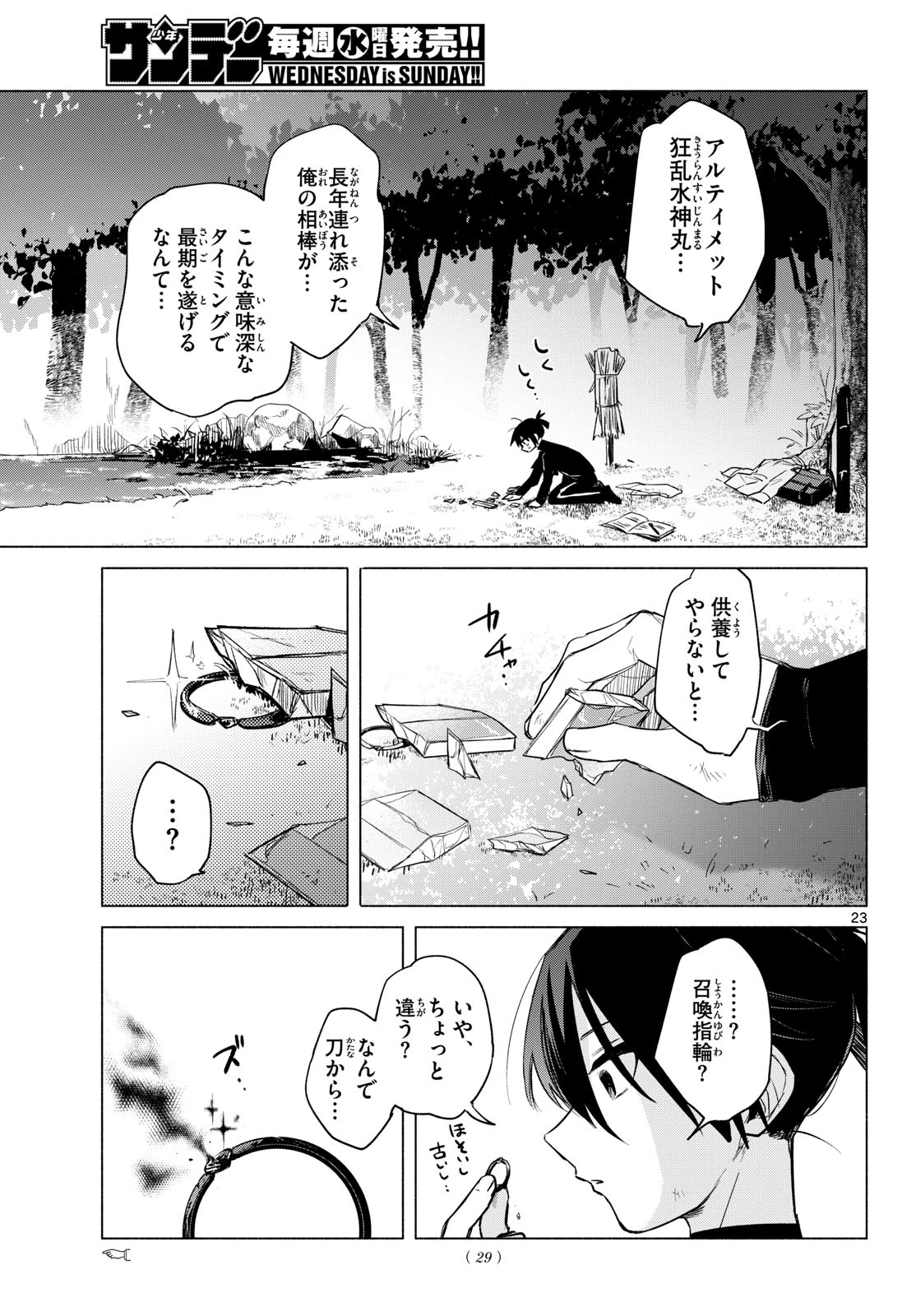 無才の召喚士 第1話 - 19