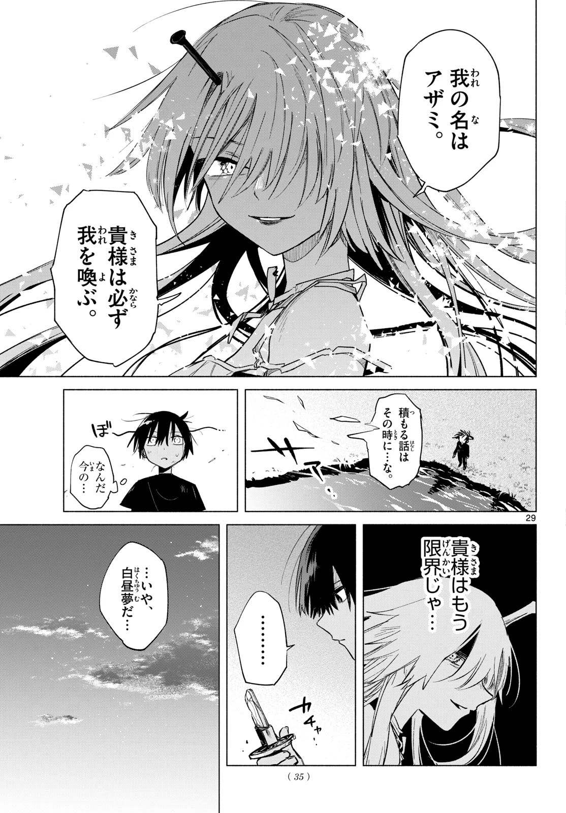 無才の召喚士 第1話 - 25