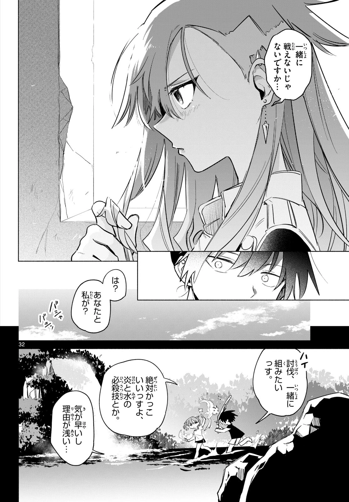 無才の召喚士 第1話 - 28
