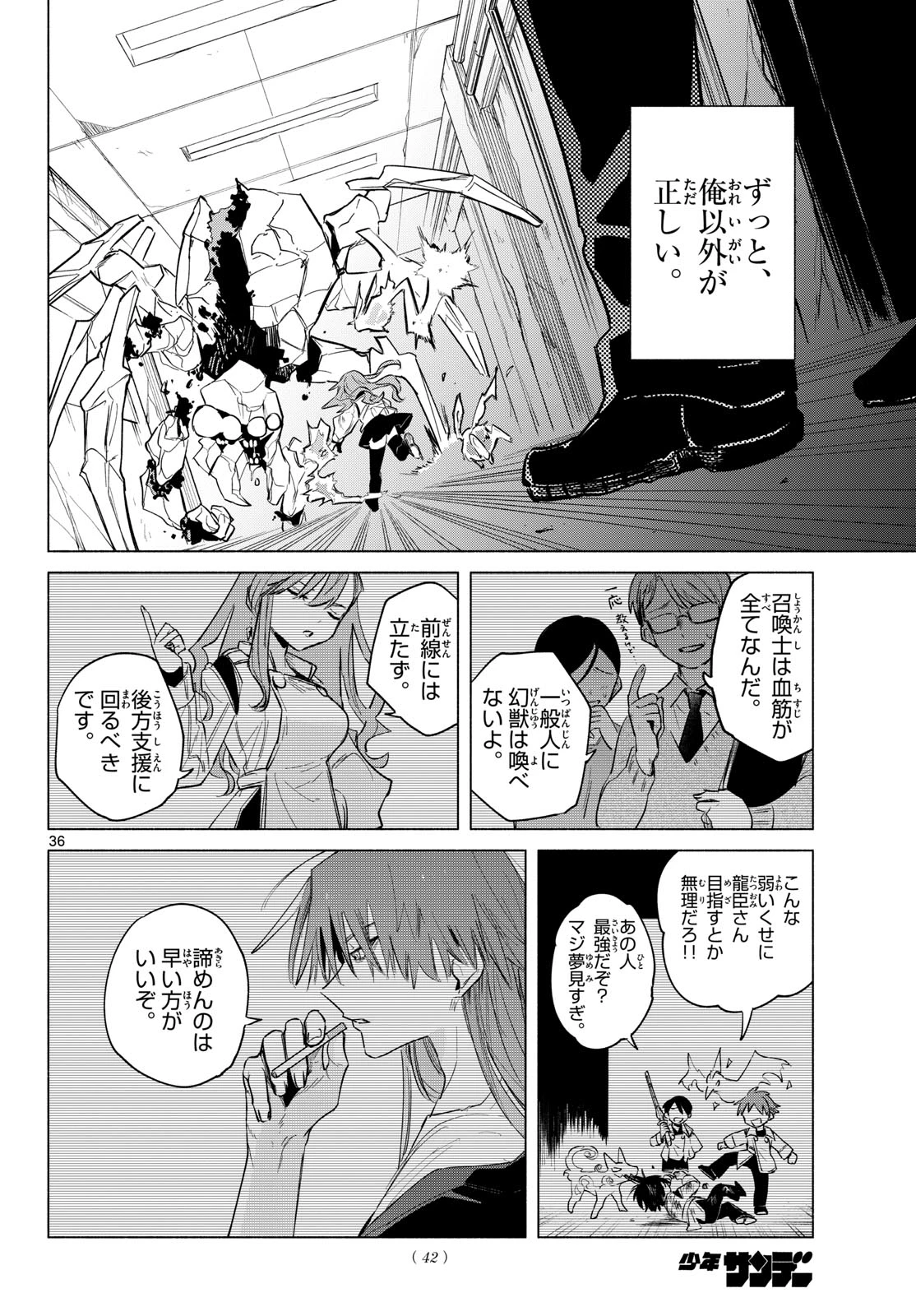無才の召喚士 第1話 - 32