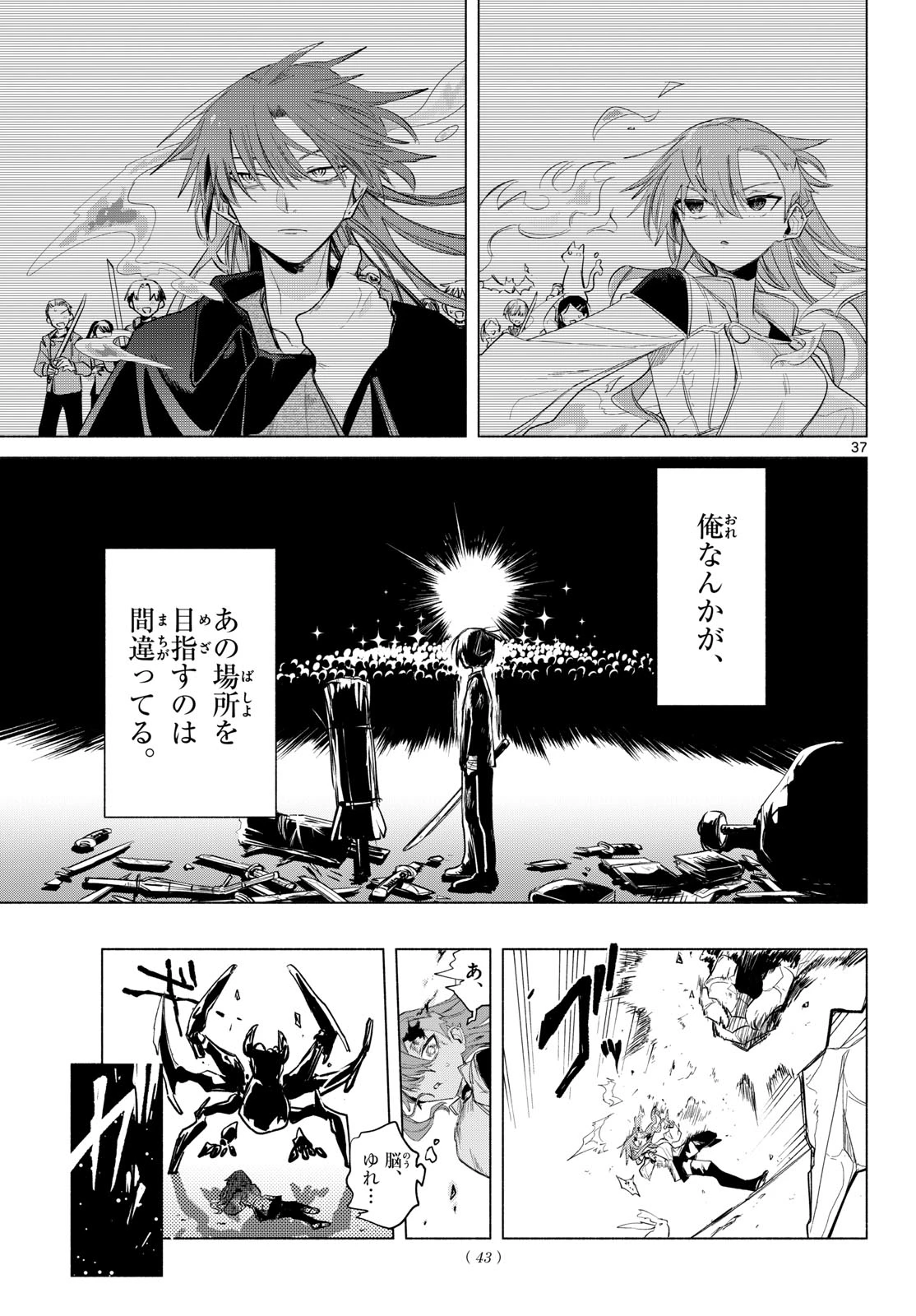 無才の召喚士 第1話 - 33
