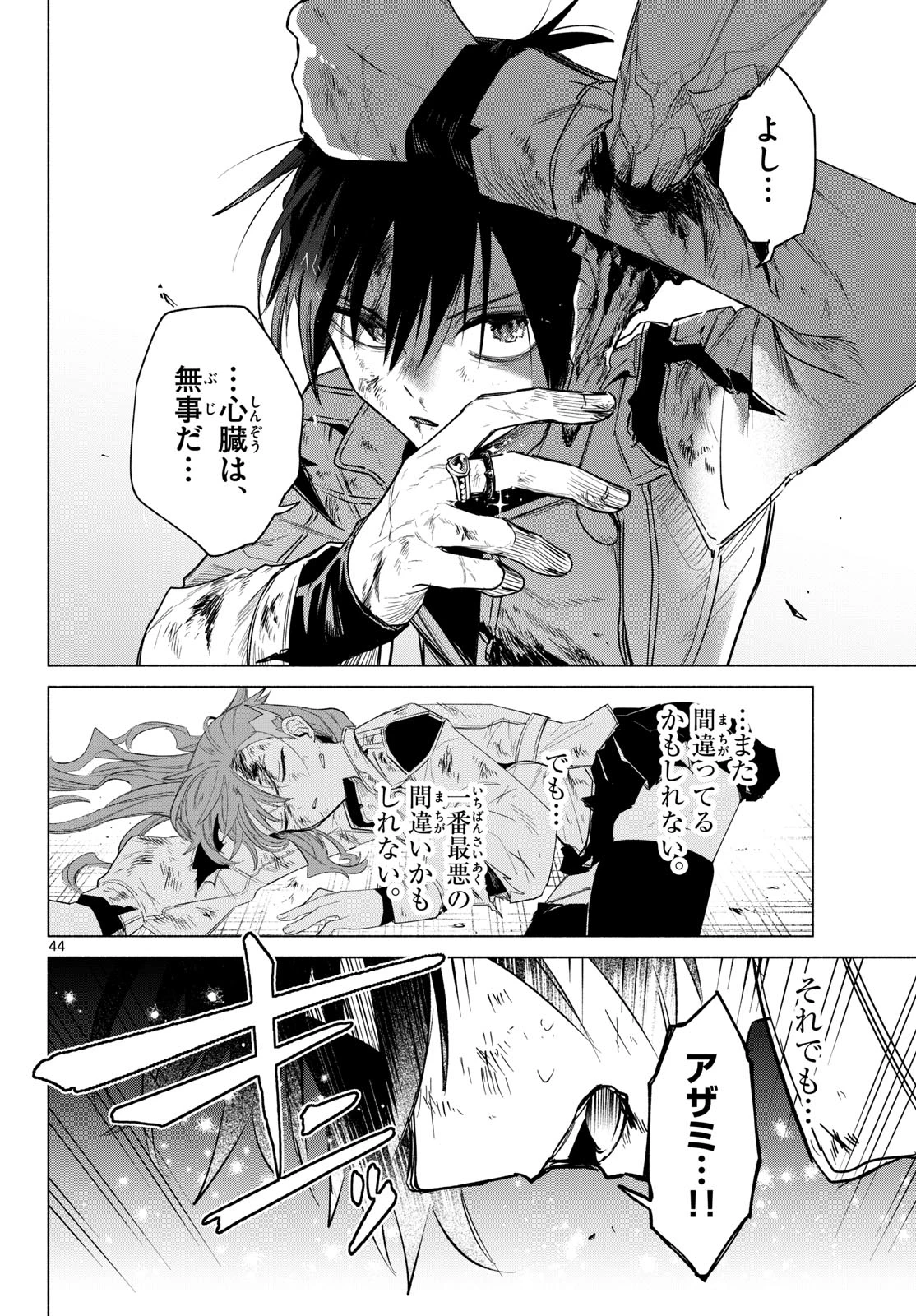 無才の召喚士 第1話 - 40