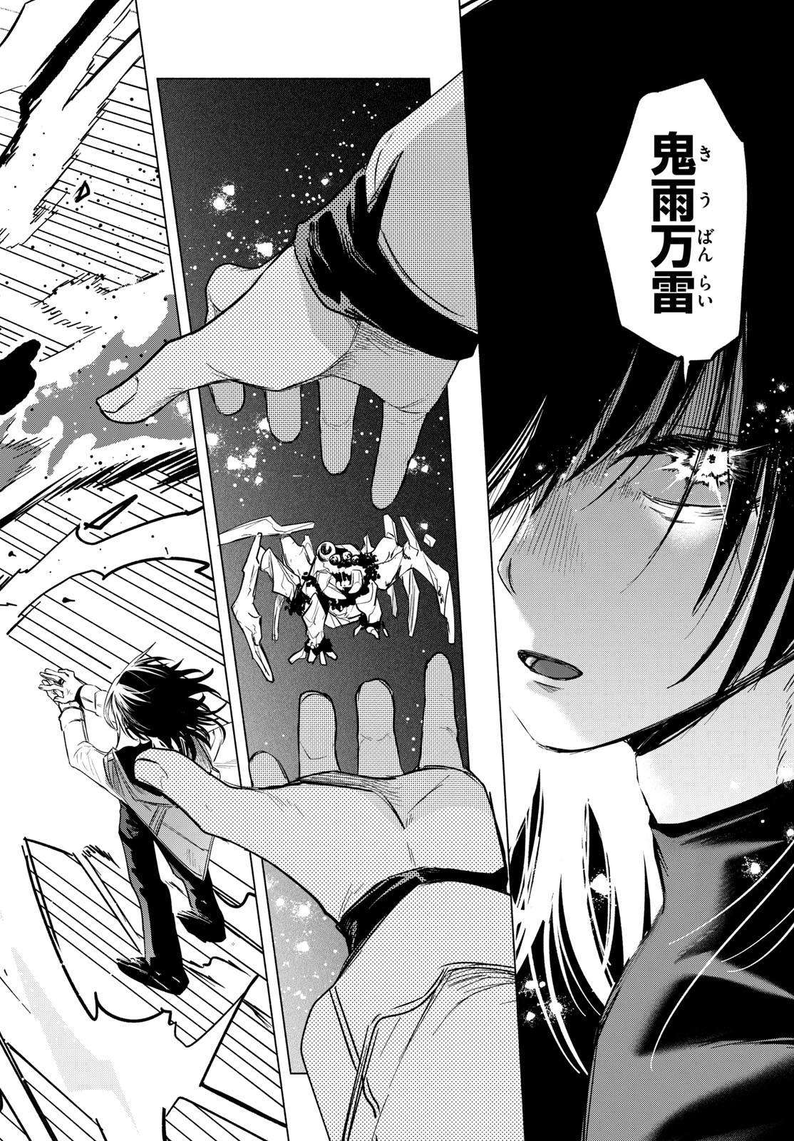 無才の召喚士 第1話 - 46