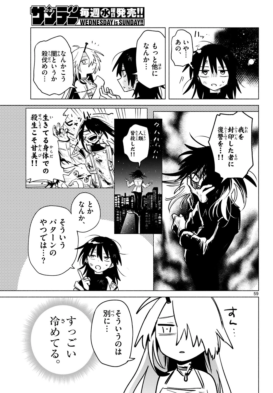 無才の召喚士 第1話 - 55