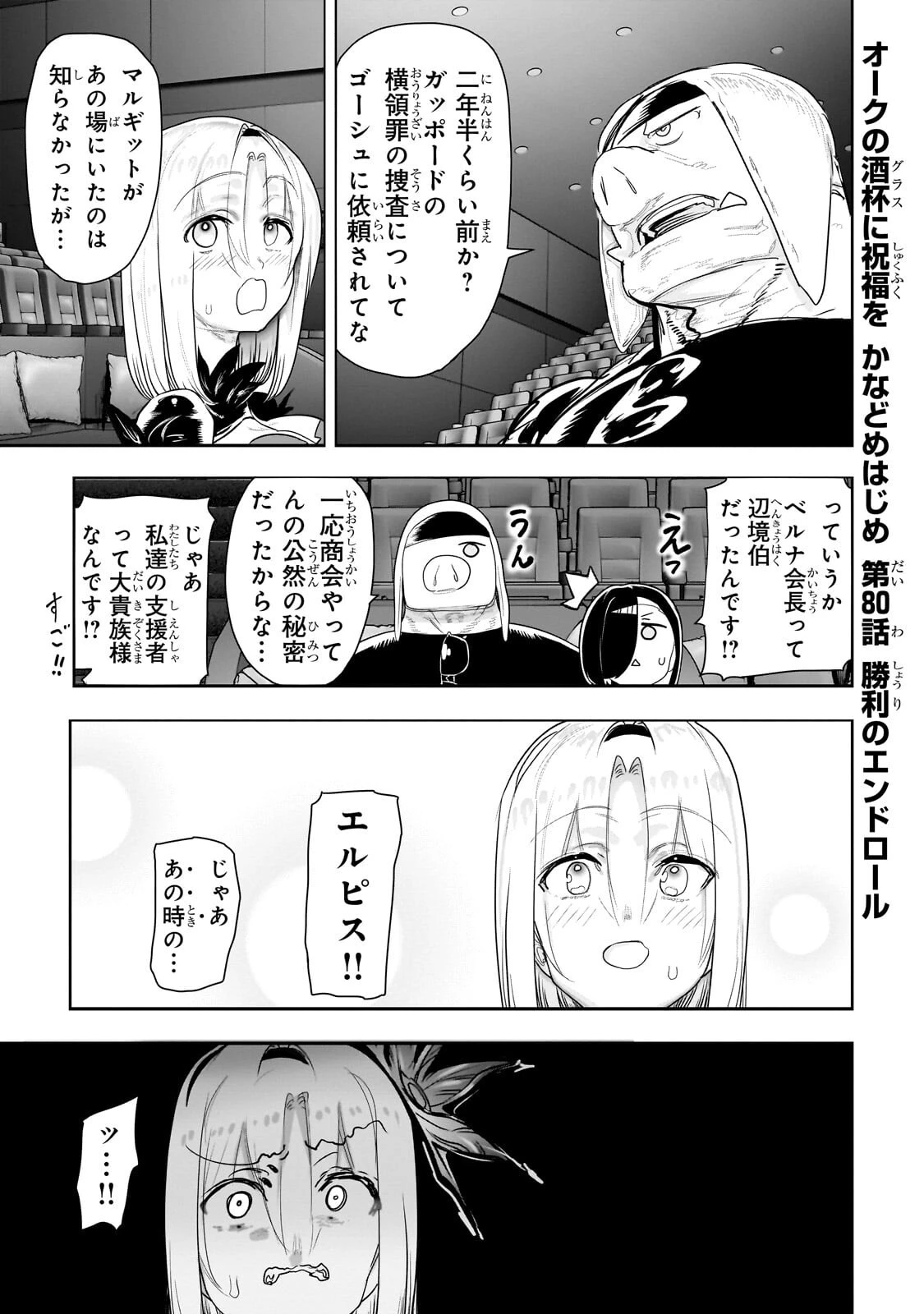 オークの酒杯に祝福を 第80話 - 1