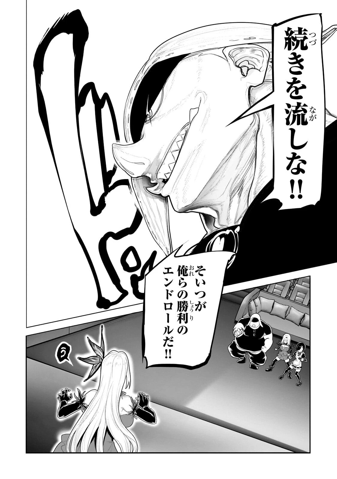 オークの酒杯に祝福を 第80話 - 2