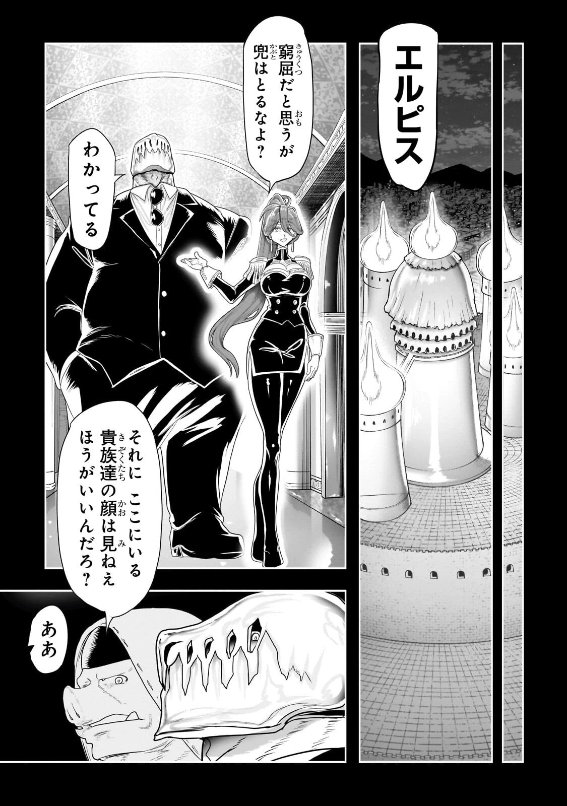 オークの酒杯に祝福を 第80話 - 3