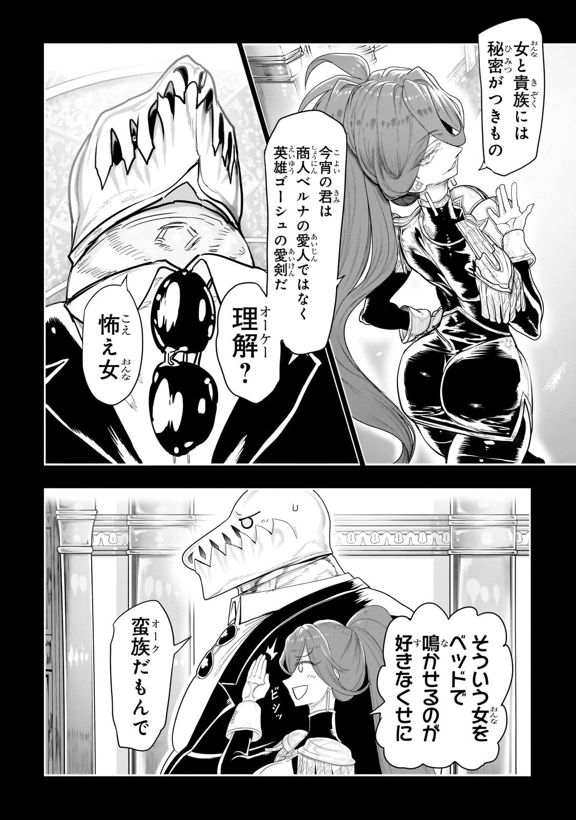 オークの酒杯に祝福を 第80話 - 4