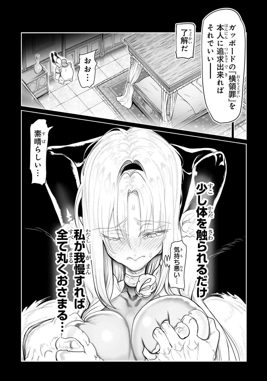 オークの酒杯に祝福を 第80話 - 5