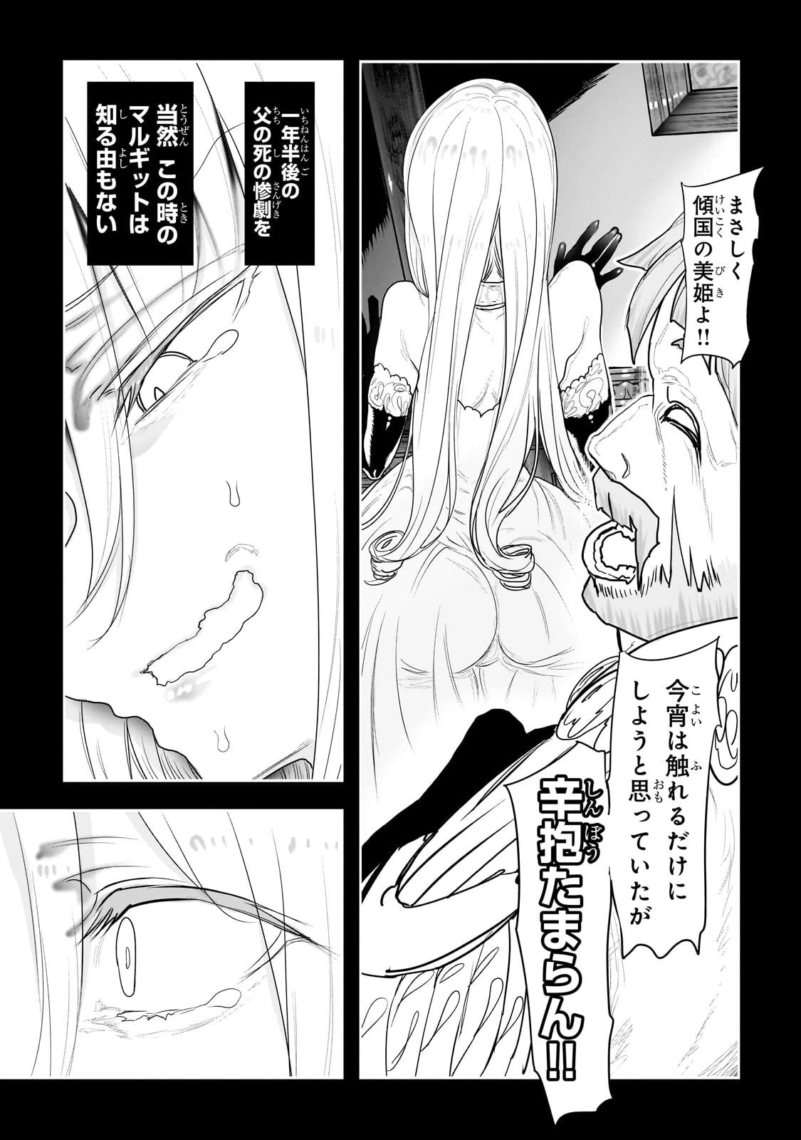 オークの酒杯に祝福を 第80話 - 7