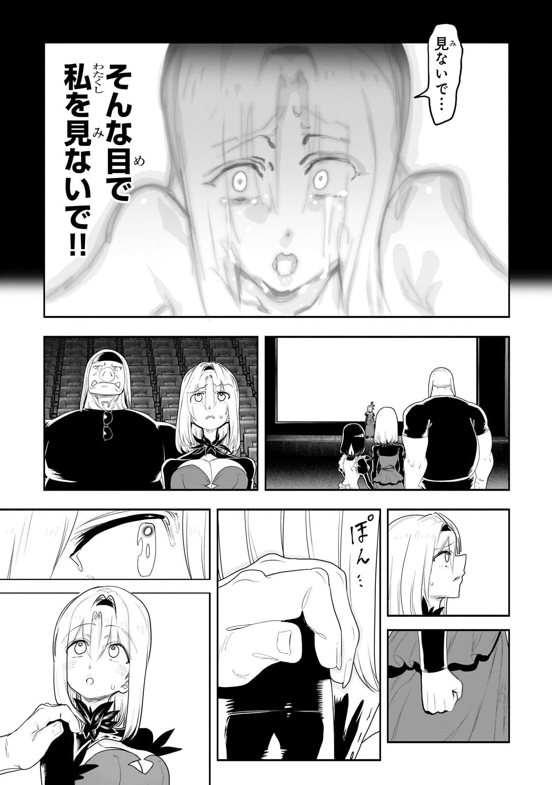 オークの酒杯に祝福を 第80話 - 9