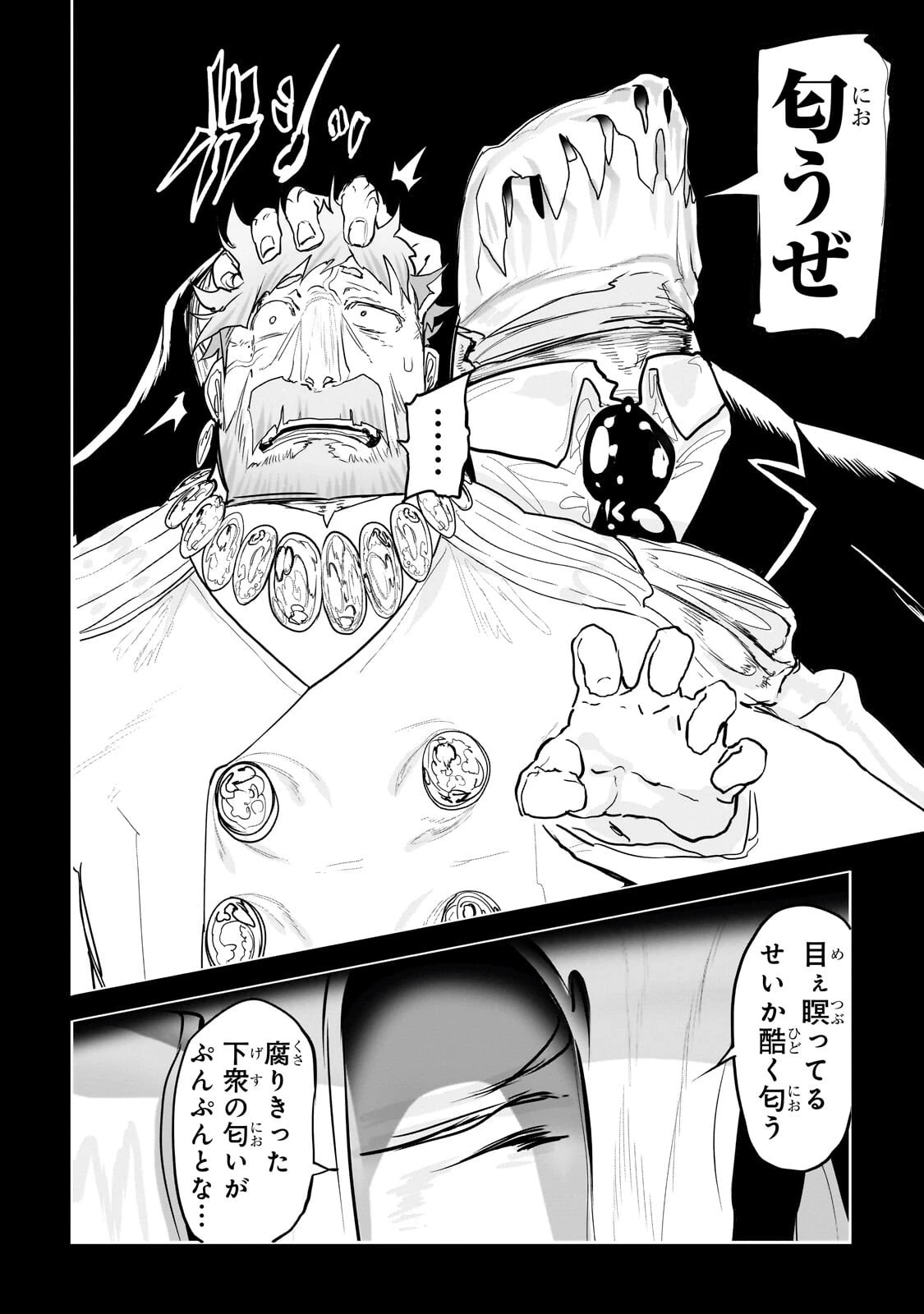 オークの酒杯に祝福を 第80話 - 12