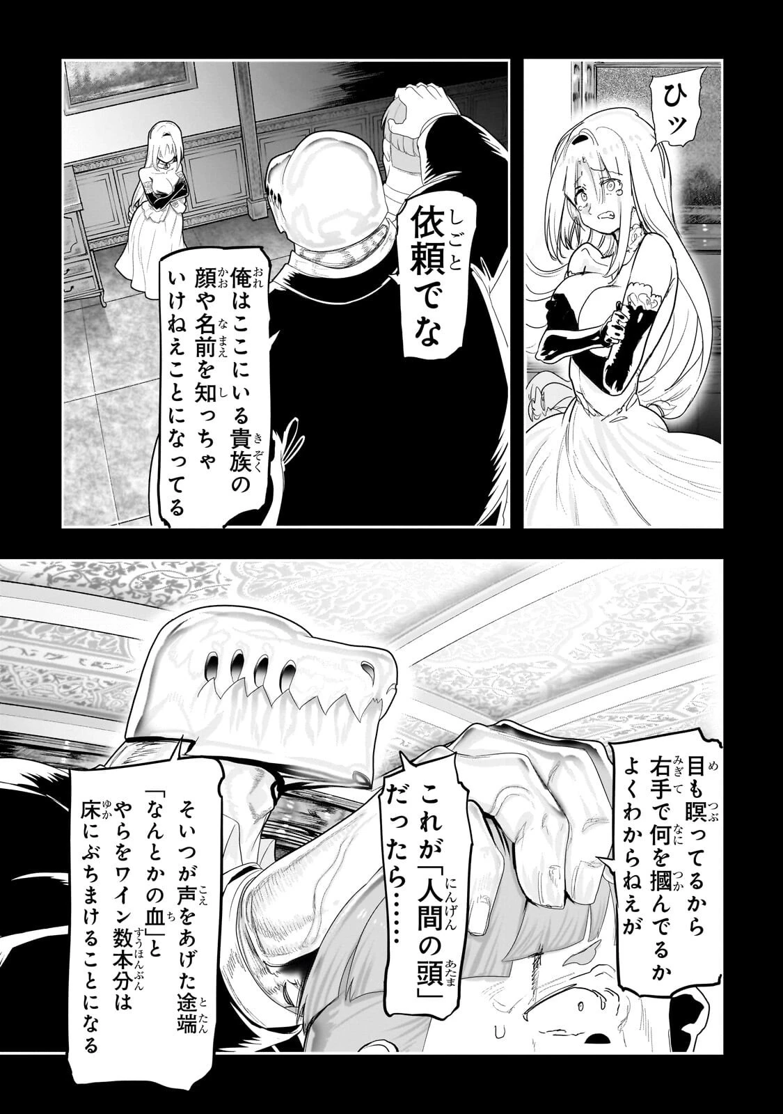 オークの酒杯に祝福を 第80話 - 13