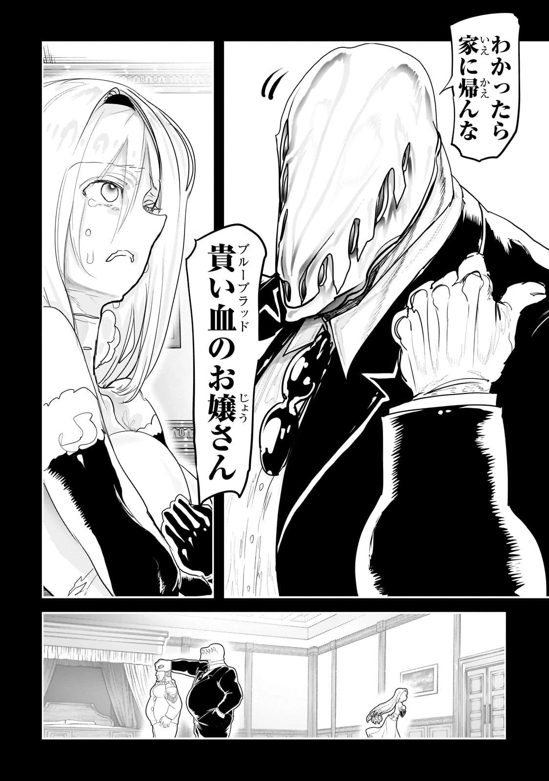 オークの酒杯に祝福を 第80話 - 14