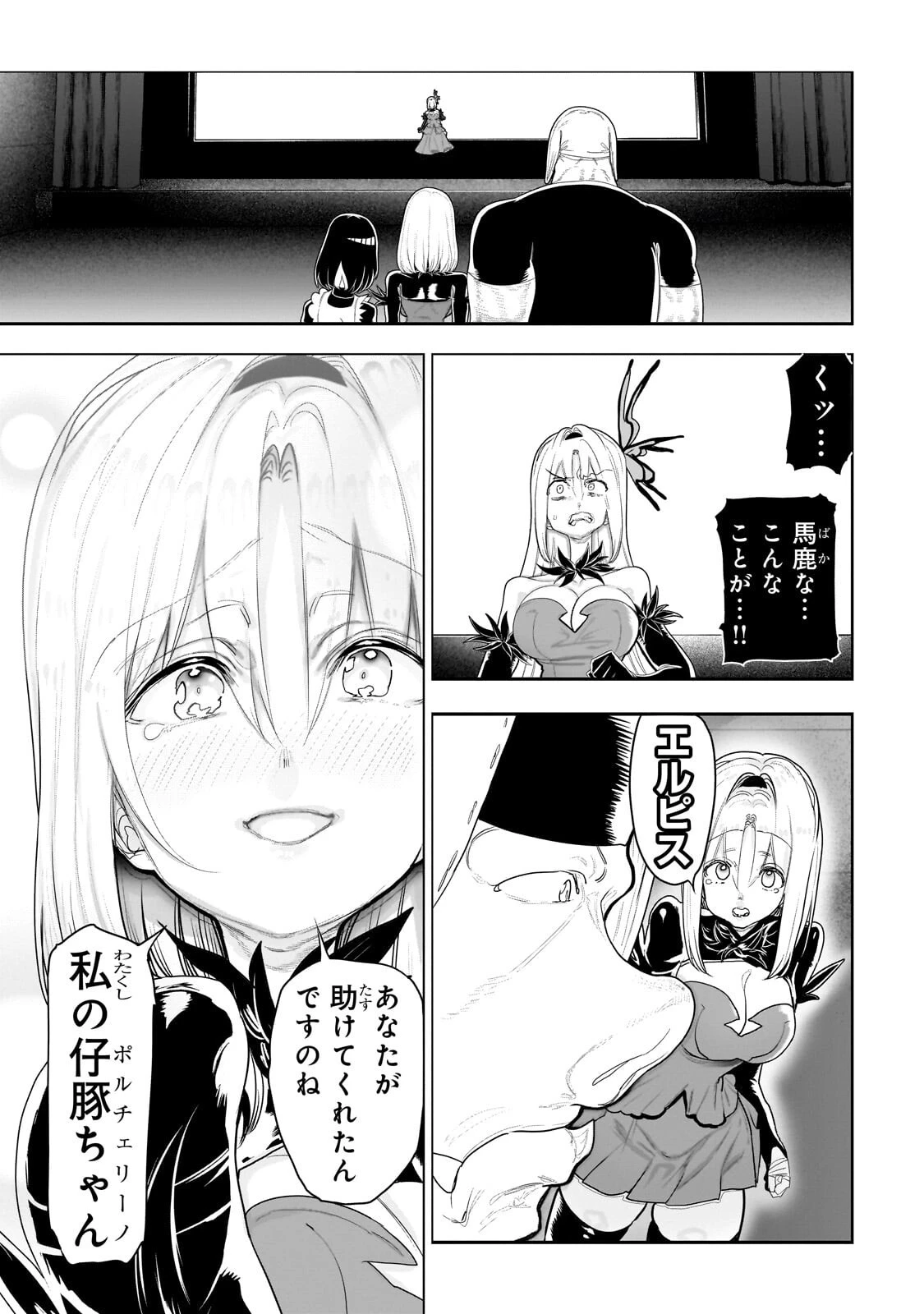 オークの酒杯に祝福を 第80話 - 15