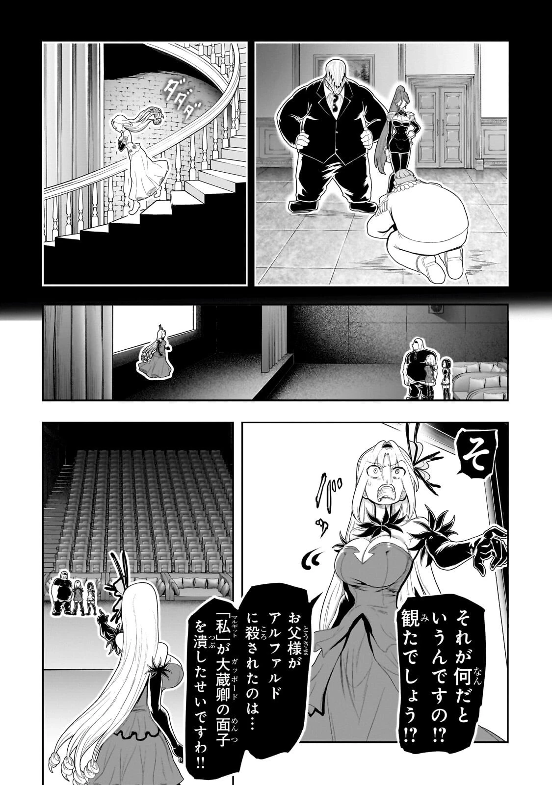 オークの酒杯に祝福を 第80話 - 16