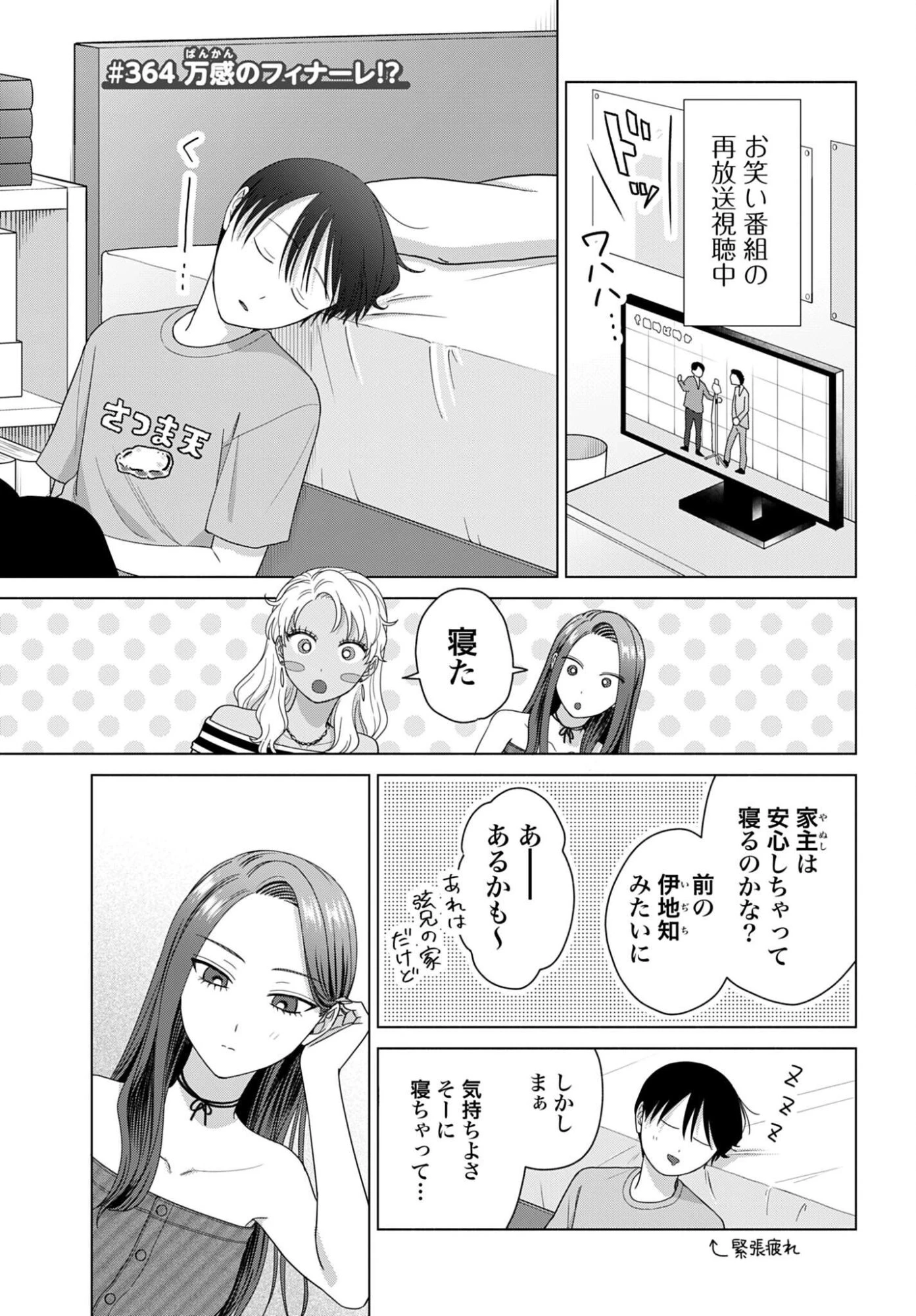 オタクに優しいギャルはいない!? 第364話 - 1