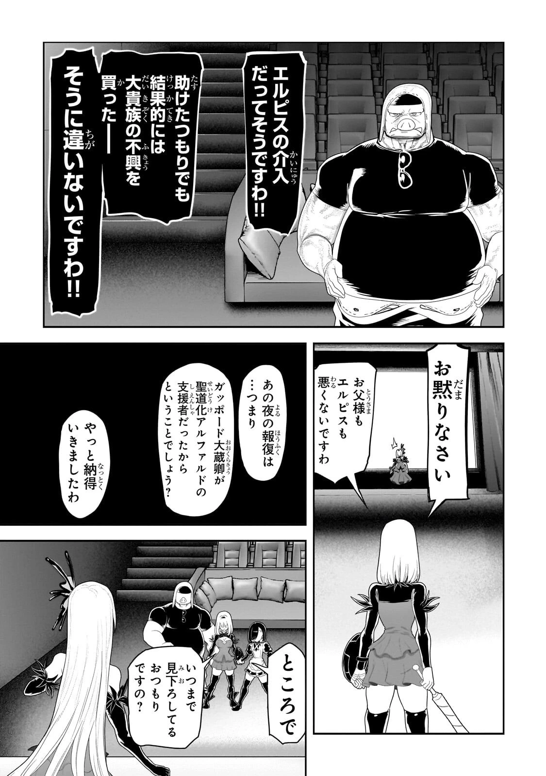 オークの酒杯に祝福を 第80話 - 17