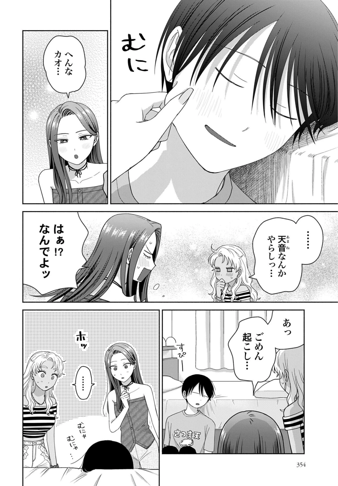 オタクに優しいギャルはいない!? 第364話 - 2