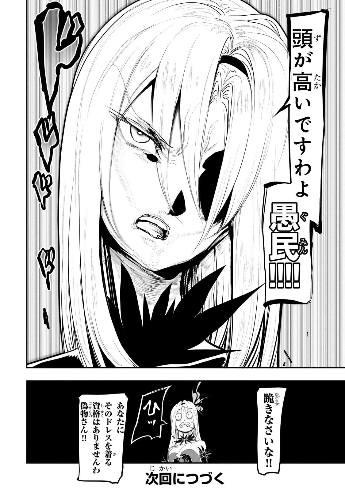 オークの酒杯に祝福を 第80話 - 18
