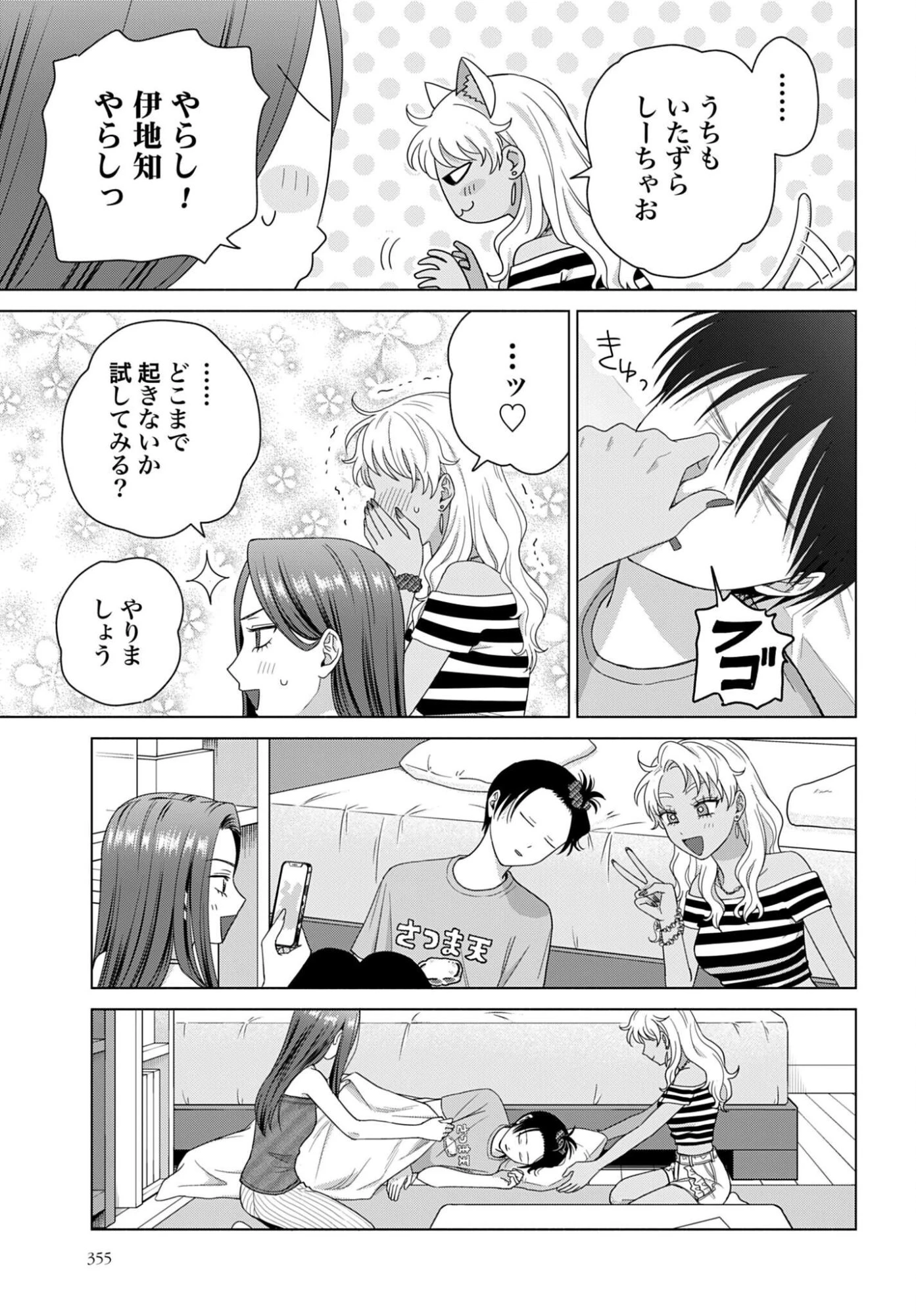 オタクに優しいギャルはいない!? 第364話 - 3