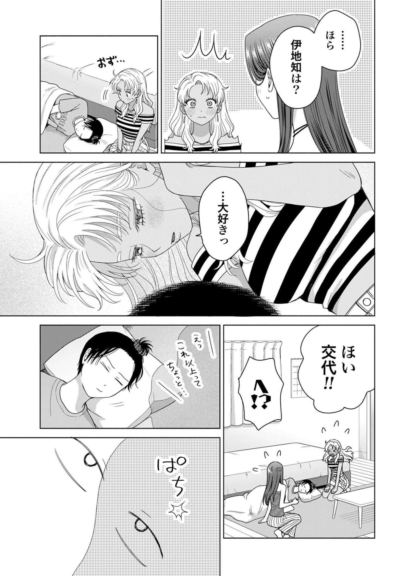 オタクに優しいギャルはいない!? 第364話 - 5