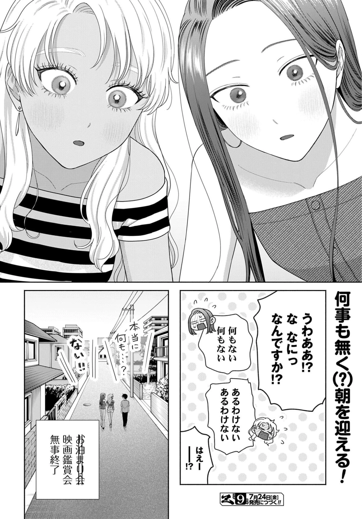 オタクに優しいギャルはいない!? 第364話 - 6