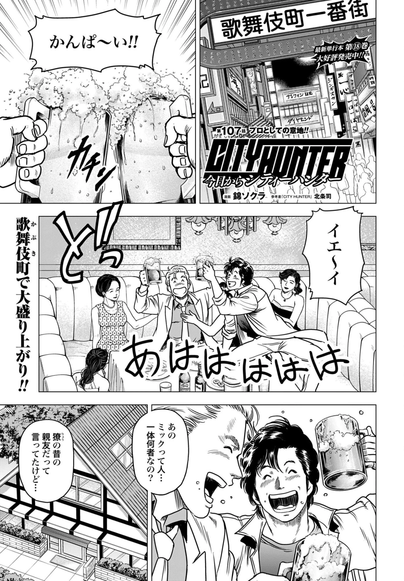 今日から 第107話 - 1