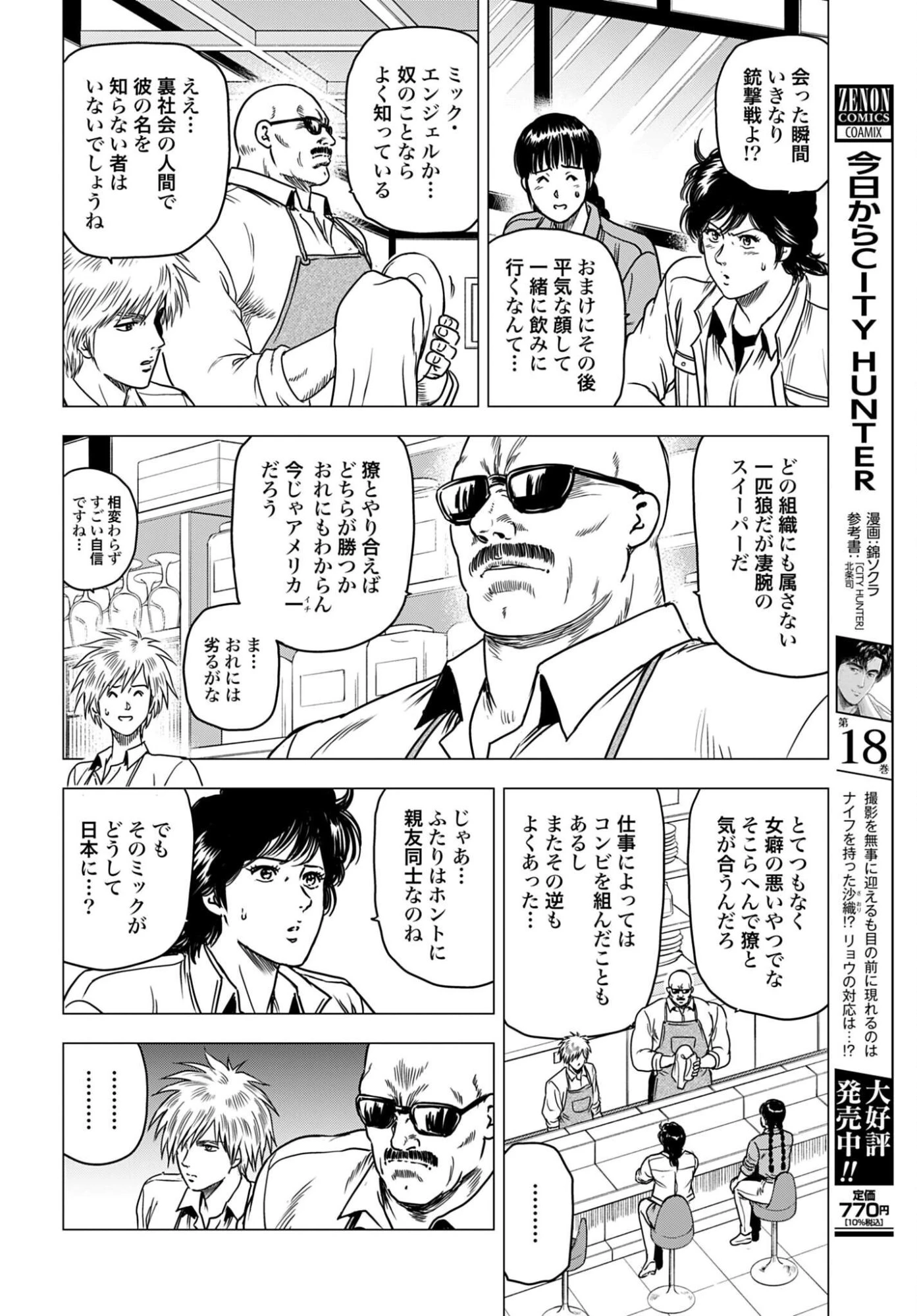 今日から 第107話 - 2