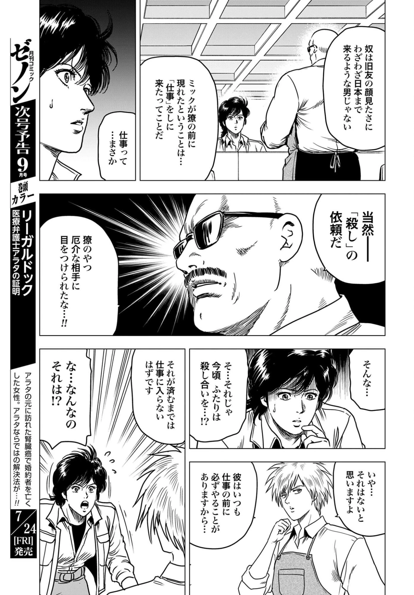 今日から 第107話 - 3
