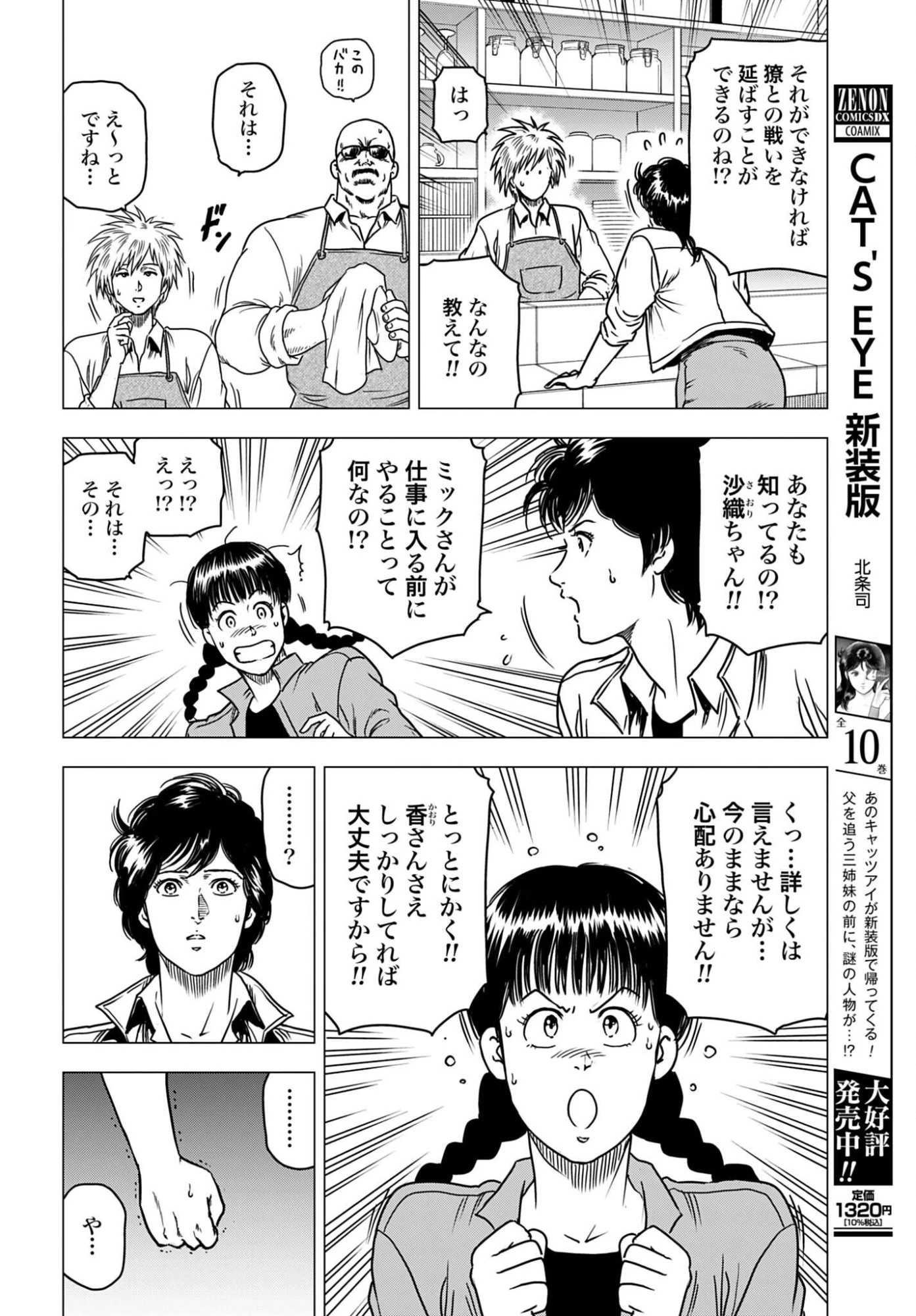 今日から 第107話 - 4