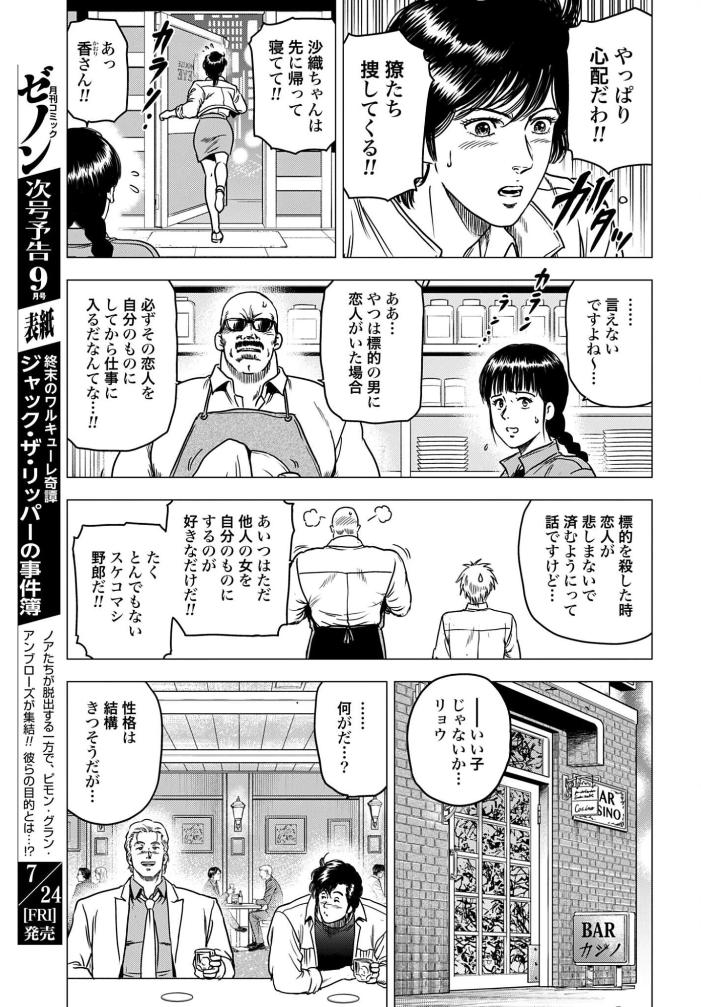 今日から 第107話 - 5
