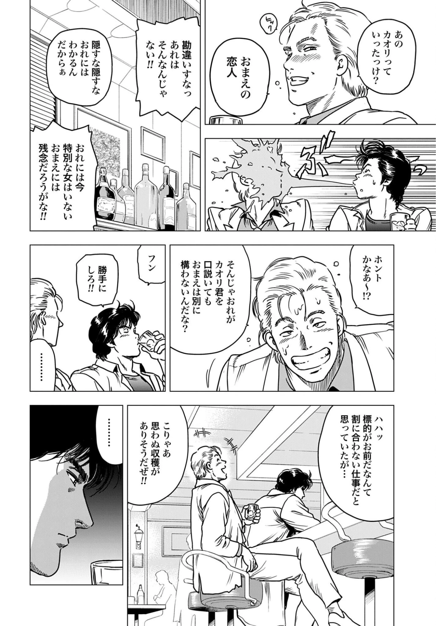 今日から 第107話 - 6