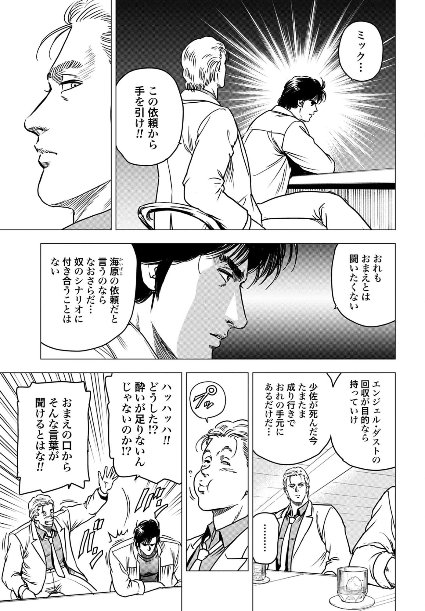 今日から 第107話 - 7