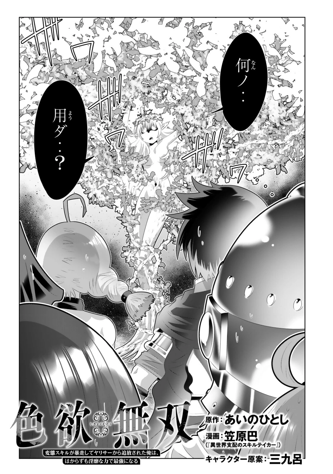 色欲無双～変態スキルが暴走してヤリサーから追放された俺は、はからずも淫靡な力で最強になる～ 第22話 - 1