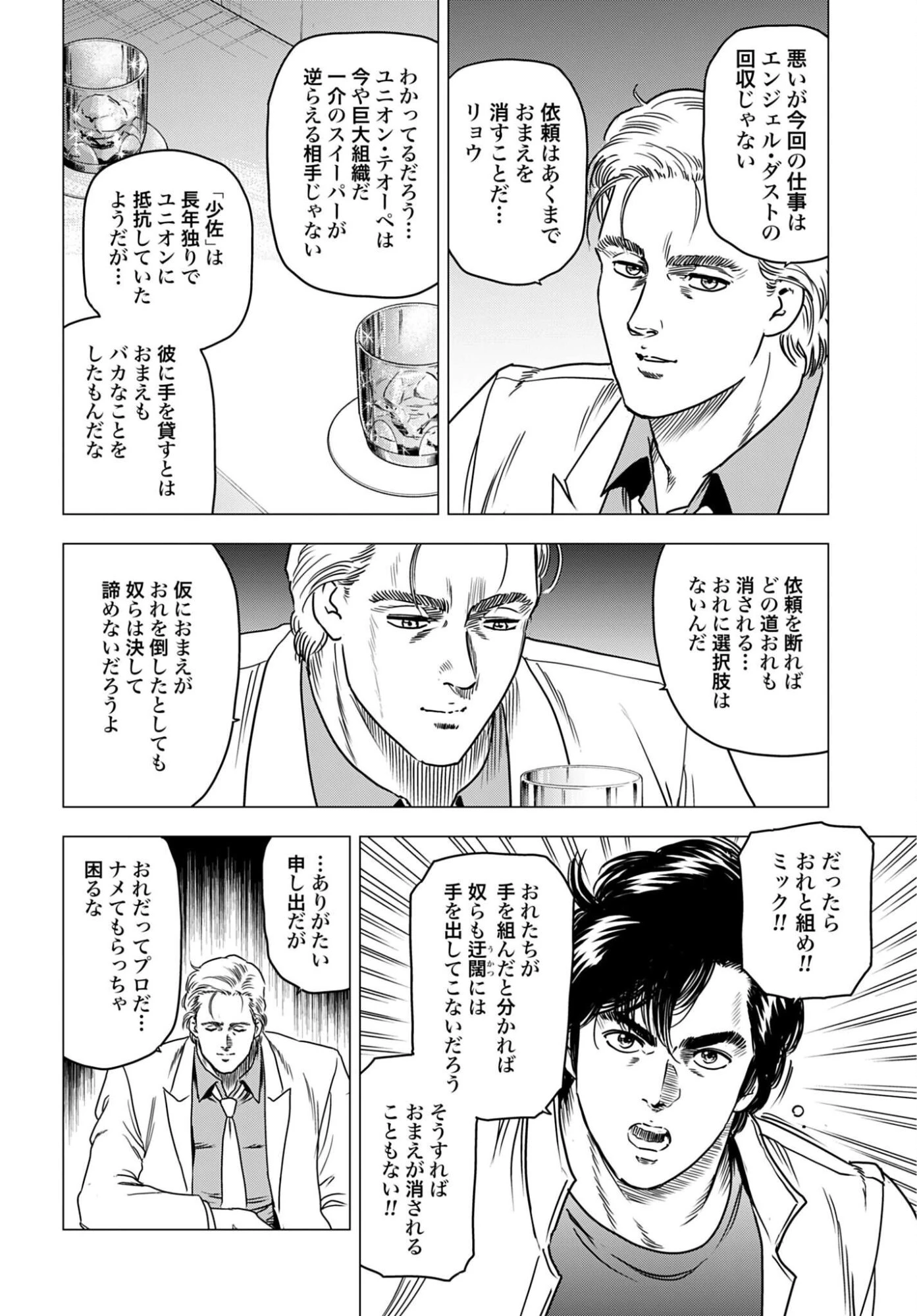 今日から 第107話 - 8