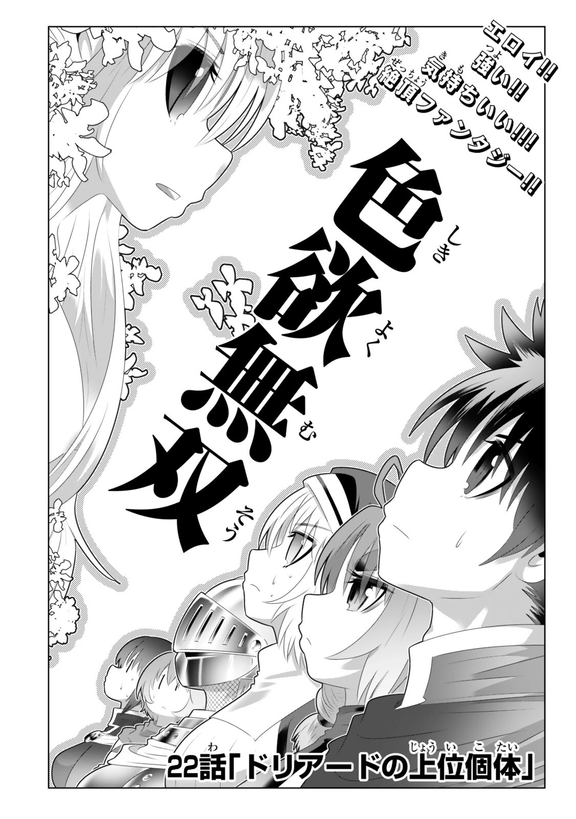 色欲無双～変態スキルが暴走してヤリサーから追放された俺は、はからずも淫靡な力で最強になる～ 第22話 - 2
