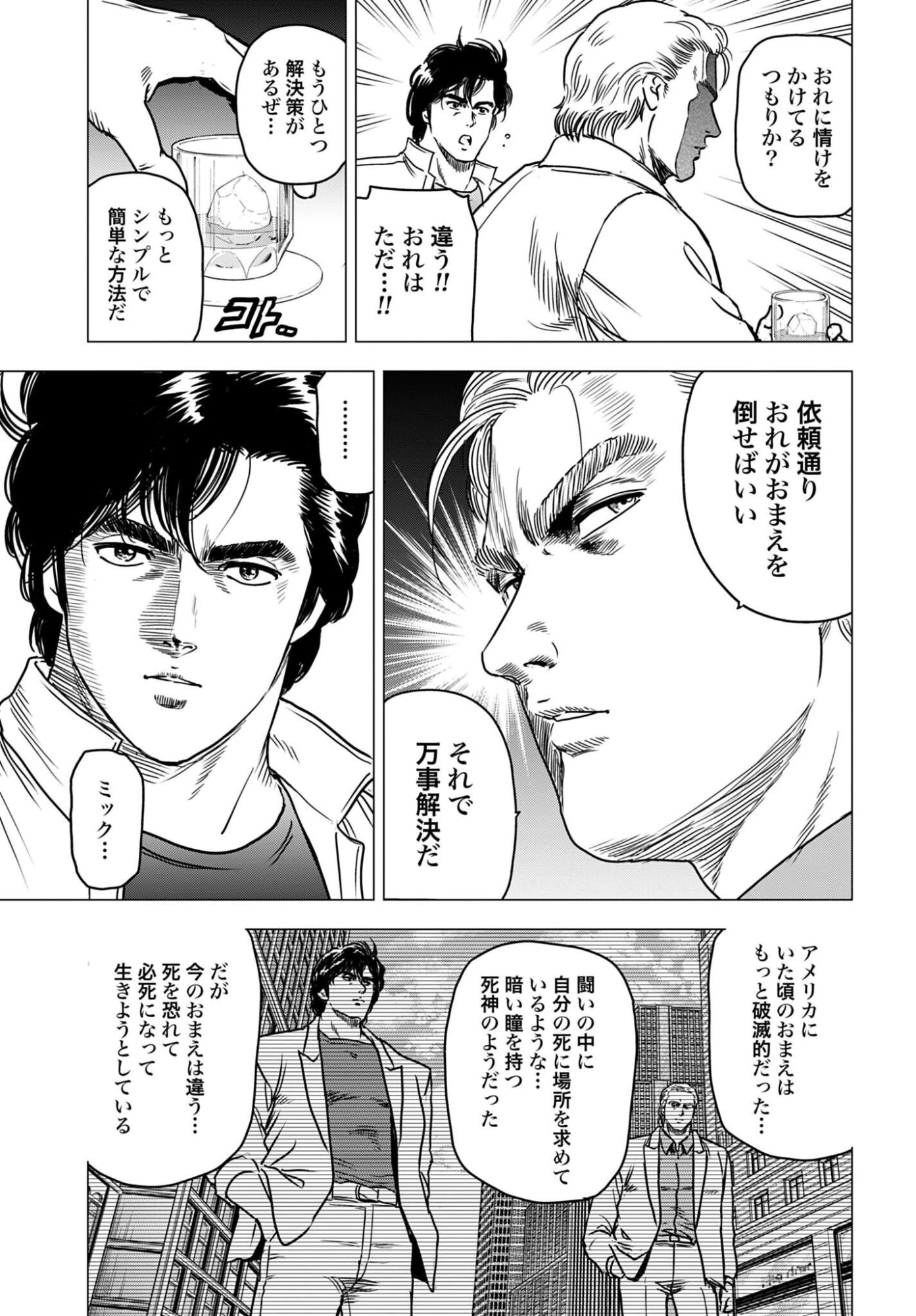 今日から 第107話 - 9