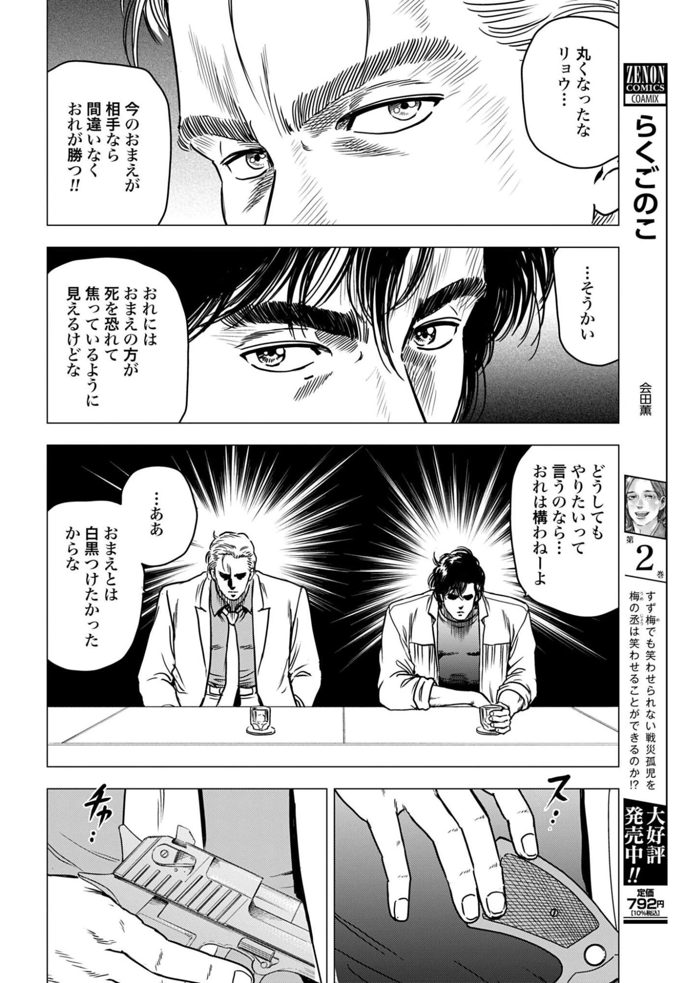 今日から 第107話 - 10